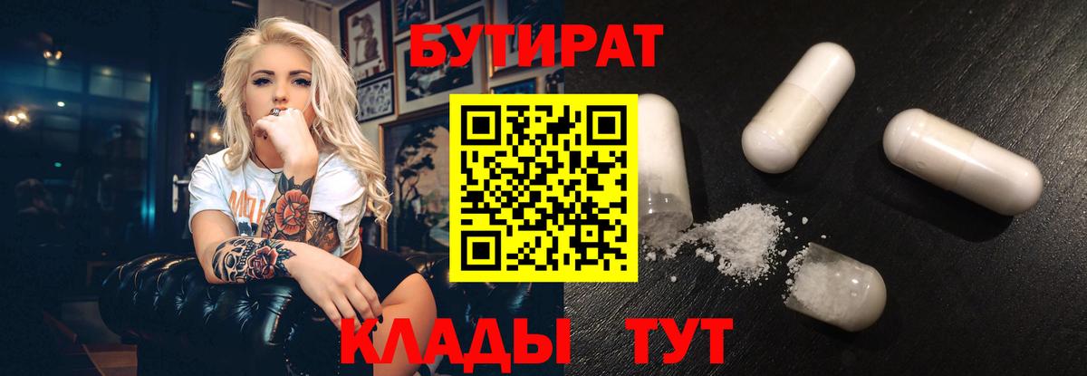 Бутират  Вход с VPN  Владимир  Бутират Butirat 