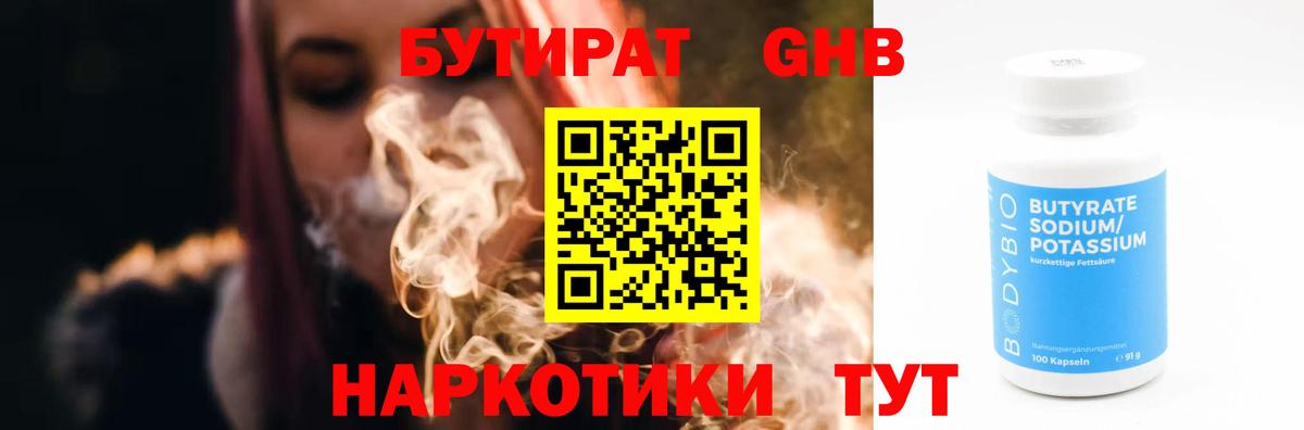 БУТИРАТ GHB Владимир