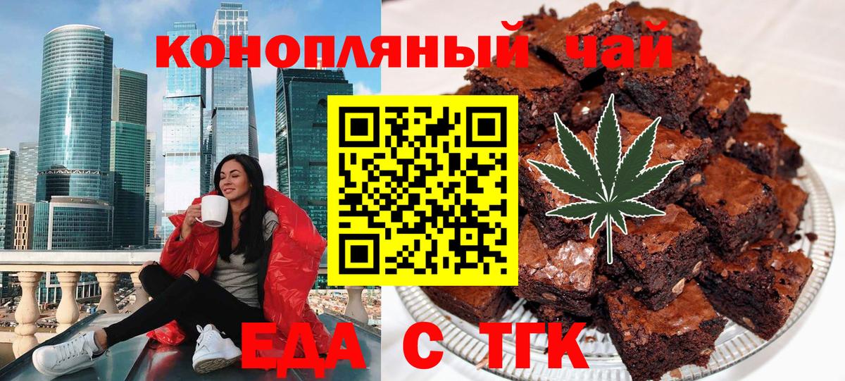 Еда ТГК марихуана Владимир