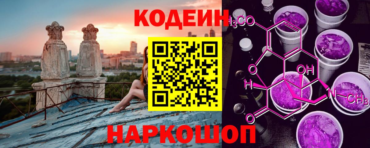 Codein Purple Drank Владимир