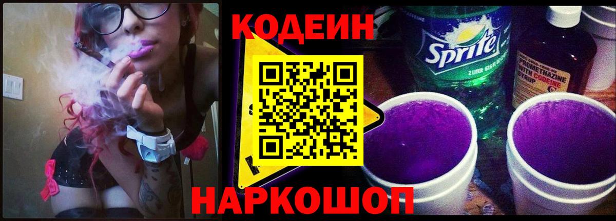 Владимир  Codein Purple Drank  Codein Purple Drank  Вход с VPN 